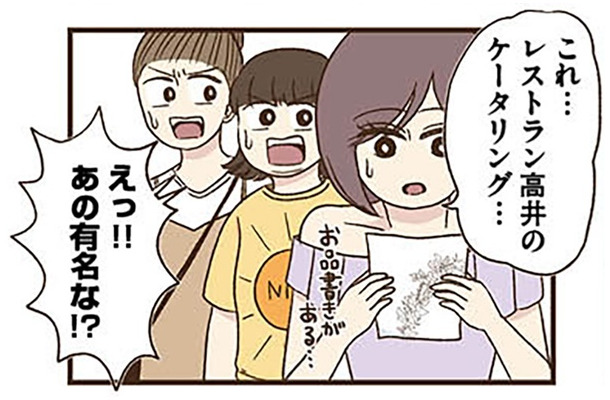 豪華な花と高級ケータリング。華やかになった友人の暮らしぶりに驚き。…なんか違和感が【裏アカ妻 ＃６】