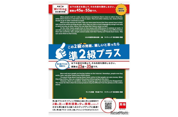 英検「準2級プラス」