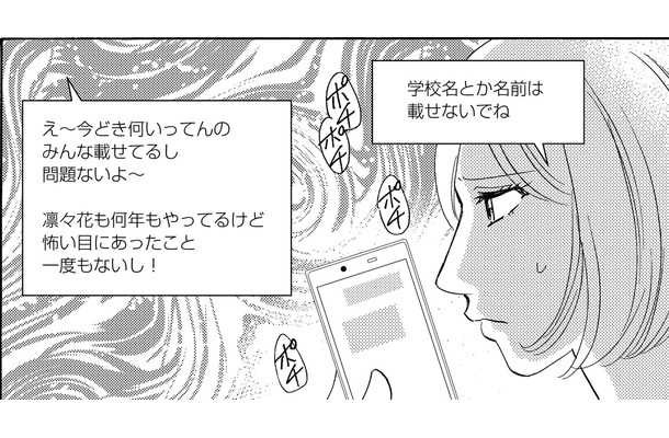 「実名やめて!!」SNSの危険性を知らなすぎる…【SNS顔面加工やり過ぎ女＃29】