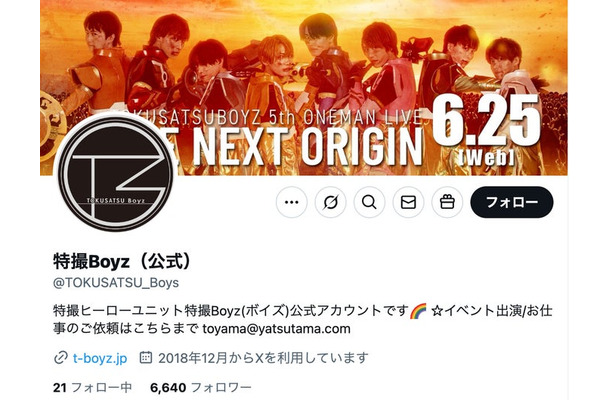 特撮Boyz公式X