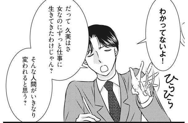 子どもが欲しい私。「久美には無理だよ」と、上から目線の夫。まるで子育てしていそうな口調なのはナゼ？【妻が別れを告げる時＃５】