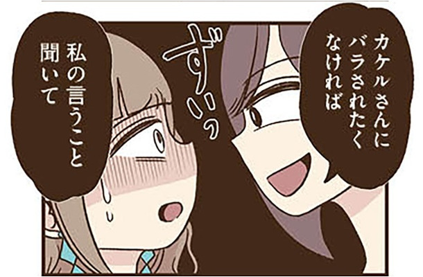 「家族に秘密をバレされたくなかったら…」脅す友人が口止め料に要求してきたことは？【裏アカ妻 ＃12】