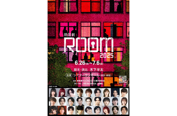 「朗読劇ROOM2025」（提供写真）