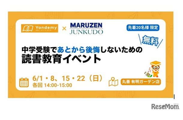 中学受験で後悔しないための読書教育セミナー