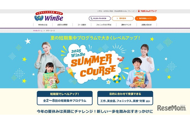 サマーコース