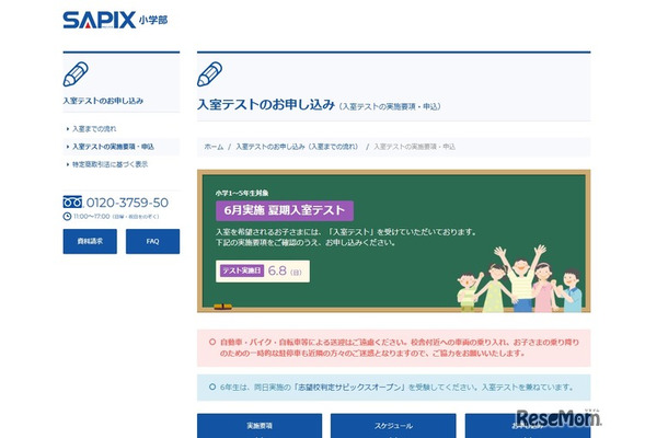 夏期入室テスト
