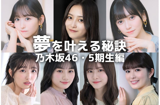 （上段）一ノ瀬美空、井上和、池田瑛紗（下段）五百城茉央、川崎桜、菅原咲月、小川彩（C）モデルプレス