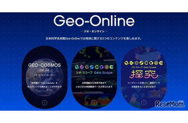 「ジオ・オンライン」トップ画面