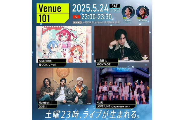 （左から時計回りに）AiScReam、中島健人、NiziU、Number_i（提供写真）