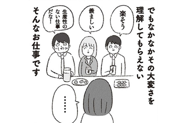 【ブラック企業】仕事の割り振りが不平等！ 私の仕事は、一見地味な「営業アシスタント」【会社がツライ なりたい自分を見つけるまで #１】