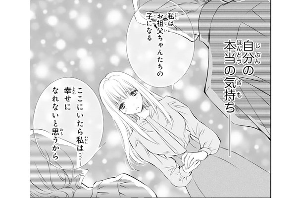 「ここにいたら私は…幸せになれないと思うから」苦渋の決断。家族との仲はどうなるの？【鬼の花嫁＃29】