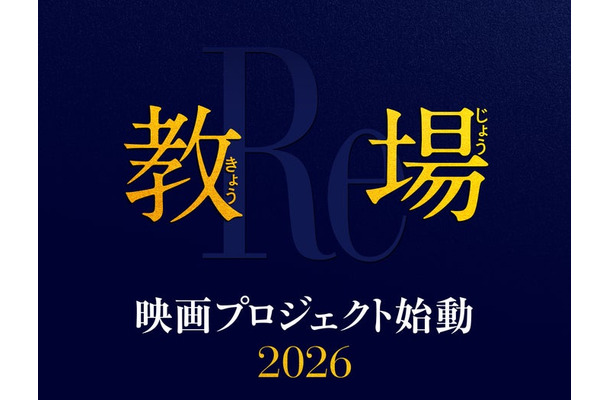 「教場」ロゴ（C）フジテレビジョン（C）長岡弘樹／小学