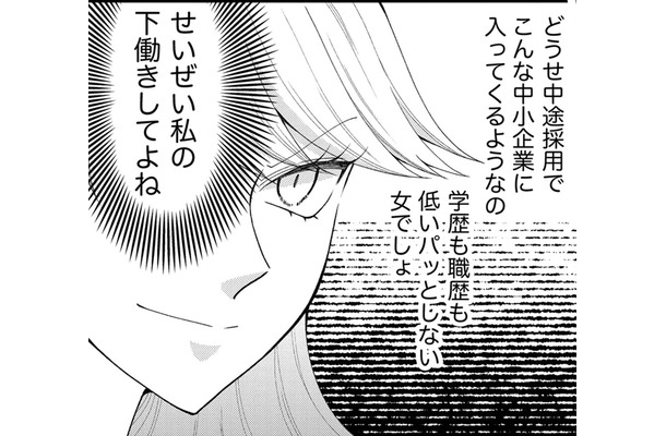「私の下働き」をする雑用社員、早く雇えよ！【弊社、死ね！ ＃24】
