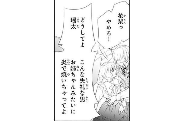 「こんな失礼な男 お姉ちゃんみたいに炎で焼いちゃってよ」妹の言葉に彼が放った一言【鬼の花嫁＃30】