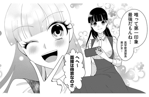 「特技は面接」高学歴清楚系はジョブホッパー【弊社、死ね！ ＃30】