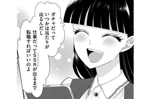 「SSRが出るまで転職すればいい」高学歴清楚系ガチャ廃オタの転職論【弊社、死ね！ ＃33】