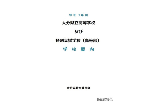 学校案内の表紙