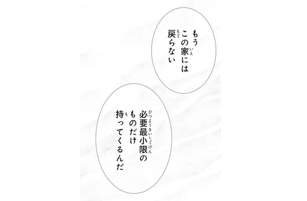 「もうこの家には戻らない」そう言われて荷物をまとめた私。彼の怒りは愛？【鬼の花嫁＃32】