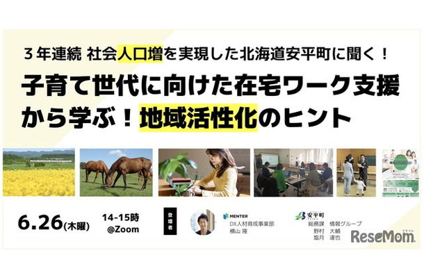 ３年連続で社会人口増を実現した北海道安平町に聞く 