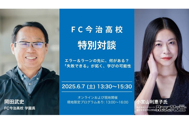 トークイベント「失敗できるが拓く、学びの可能性」
