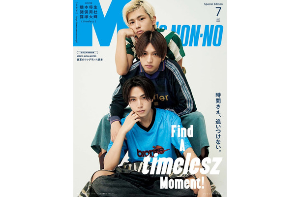 （上から）篠塚大輝、猪俣周杜、橋本将生（C）MEN’S NON-NO 2025年7月号増刊＜SPECIAL EDITION＞／集英社 撮影／後藤啓太（W）