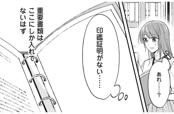 取引先の重要な書類がない!? 確かに貰った書類は全てファイルに入れたのに…。私のせい?!【拾われ婚＃３】