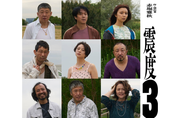 (左上から)荒川良々、丸山隆平・上白石萌歌(中央左から)水澤紳吾、山下リオ、西本竜樹(左下から)松浦祐也、赤堀雅秋、あめくみちこ(提供写真)