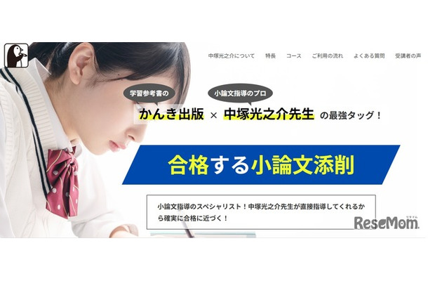 合格する小論文添削