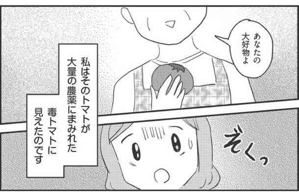 「食べたら死んじゃう」強迫症のせい?! 大好きだったのに「毒トマト」に見えて怖い！【妊娠出産の時期にうつと強迫症になった #15 】