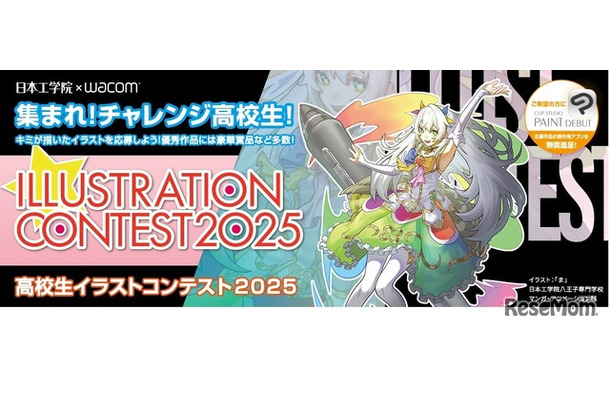 高校生イラストコンテスト2025