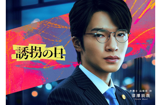 深澤辰哉（C）テレビ朝日