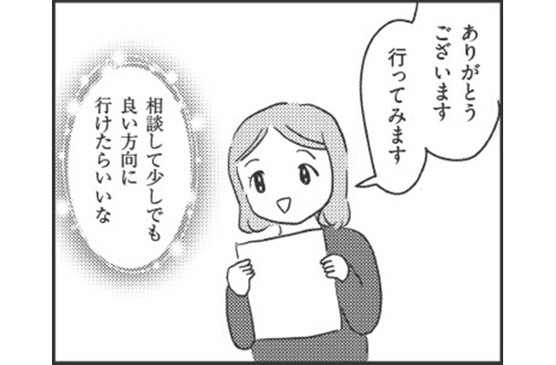 えっ?! 「強迫症」のことも、子育てセンターの「臨床心理士」に相談していいの？ 【妊娠出産の時期にうつと強迫症になった #18 】