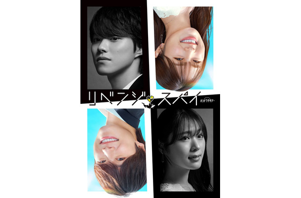 「リベンジ・スパイ」ビジュアル（C）テレビ朝日