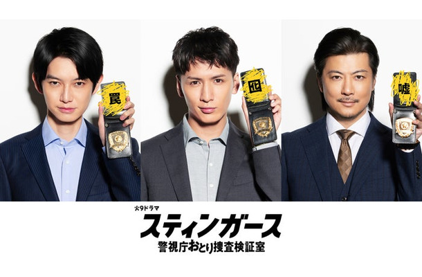 本郷奏多、藤井流星、玉山鉄二（C）フジテレビ