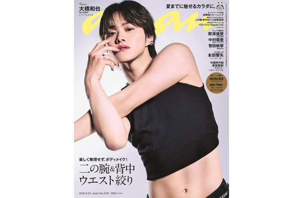 大橋和也「anan」2451号(2025年6月18日発売)(C)マガジンハウス