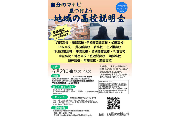 地域の高校説明会リーフレット