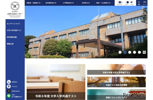 大学入試センター
