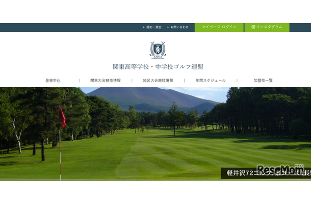 関東高等学校・中学校ゴルフ連盟
