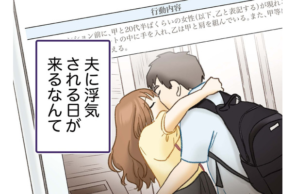 浮気漫画を担当した編集者が「サレ妻」側に！その経験を活かして養育費を勝ち取れるか!?【探偵をつけて浮気に完全勝利する #１】