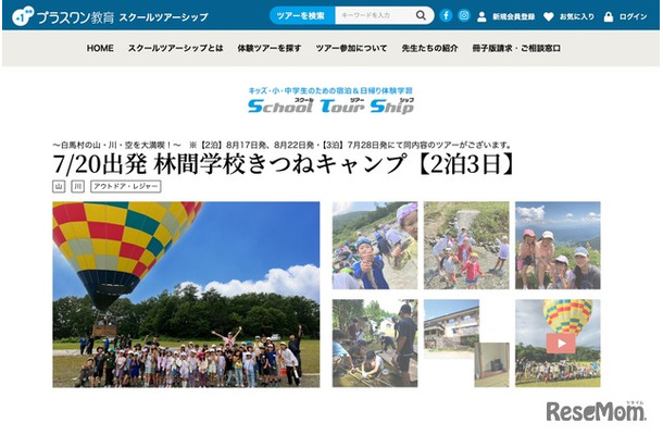 7/20出発 林間学校きつねキャンプ【2泊3日】