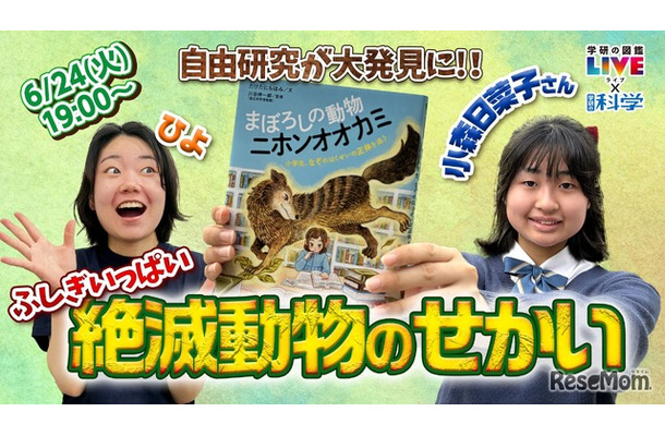 「ふしぎいっぱい絶滅動物のせかい」