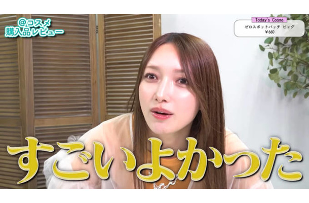 後藤真希「まじで感動」ニキビに効果を実感！愛用のケア用パッチ