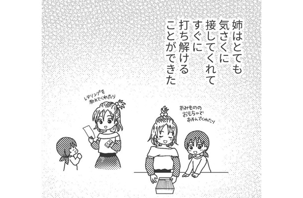 「あんたのお姉ちゃんよ」突然知らされた姉の存在。楽しい日々も母のせいで…【毒親絶縁日記 ＃４】