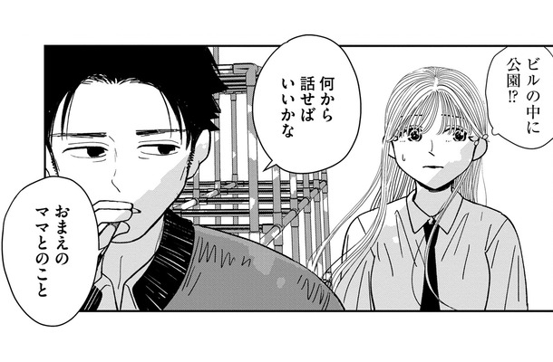 「あなたは私のパパですか？」【推せない彼女の探しもの＃14】