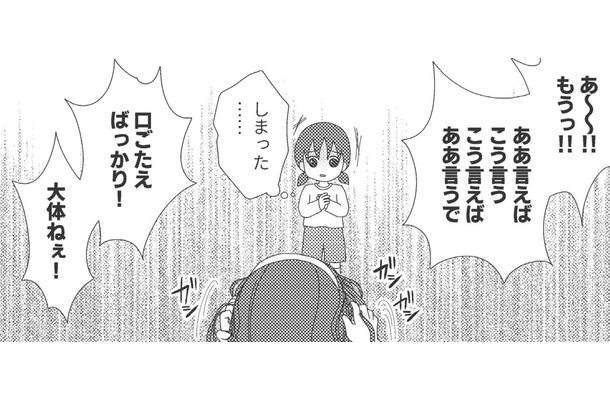 「GW家族で出掛けたい」と言っただけで激怒する母。パチンコ通いはするのに!?  【毒親絶縁日記 ＃５】