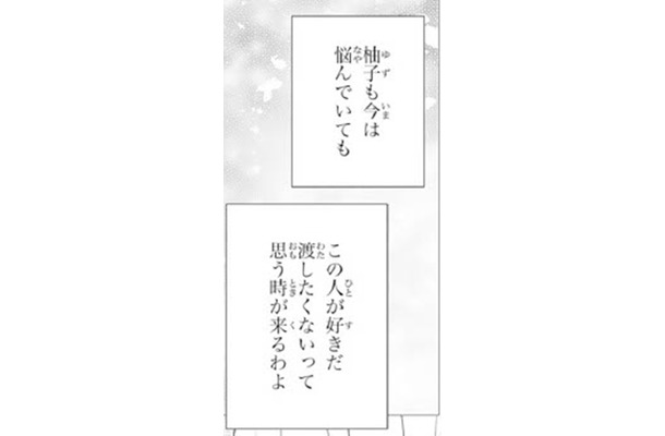 「飛び込んでいけるといいな」私はいつか、彼の愛に応えられるのかな？【鬼の花嫁＃70】