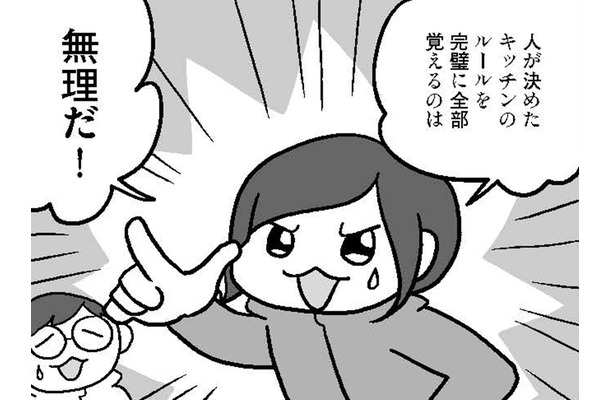 「人が決めたキッチンの物を完璧に覚えるのは無理」夫が物を元に戻さない理由が判明！【どんどん仲良くなる夫婦は家事をうまく分担している。  #４】
