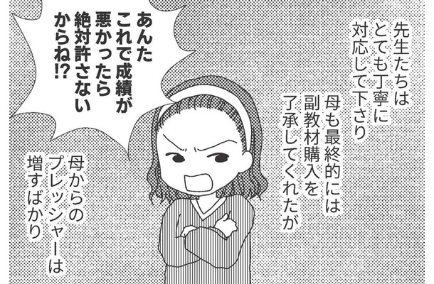 事あるごとに「退学させる」と脅し、学校にも電話をかける母。中学進学でより家が窮屈に…【毒親絶縁日記 ＃８】