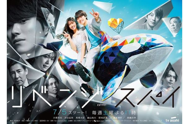 「リベンジ・スパイ」メインビジュアル（C）テレビ朝日
