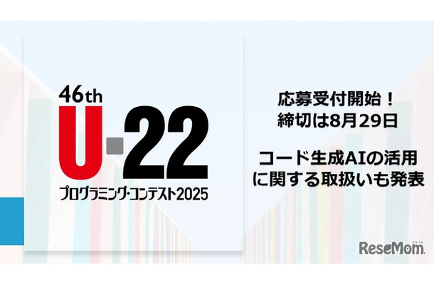U-22プログラミング・コンテスト2025